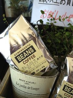 自家焙煎豆コーヒーBEANS写真120412 1319